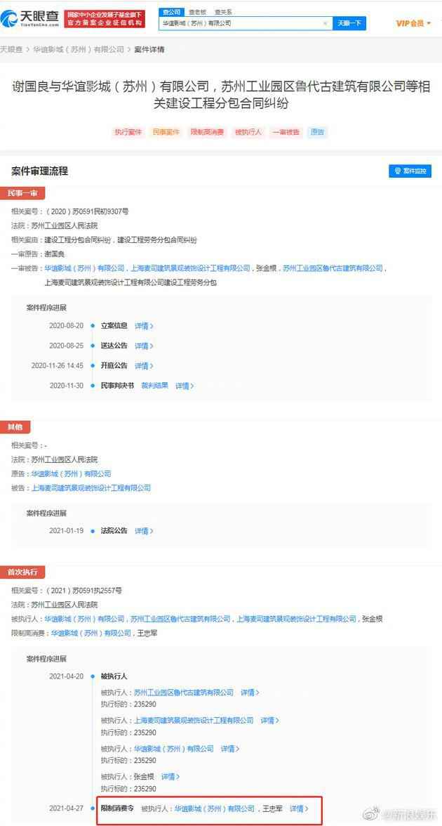 华谊回应王忠军被限制消费:误会已经解除 限制令消除重