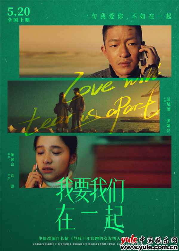 屈楚萧电影《我要我们在一起》主题曲MV 沧桑造型演绎现实爱情