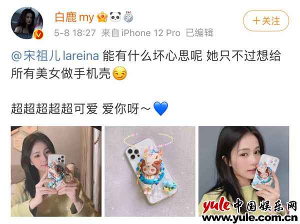 2 宋祖儿为挚友亲手建造手机壳 网友:求祖儿出教程