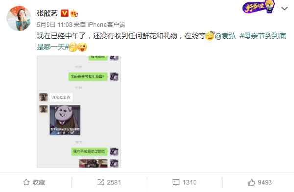 张歆艺分享谈天日常,搞笑吐槽并虐狗
