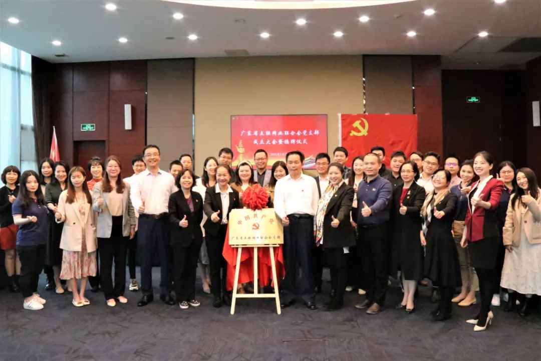 让党旗高高飘扬！广东网联进行党支部创立大会暨揭牌典礼