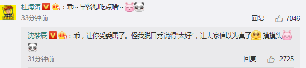“我们好着呢” 杜海涛沈梦辰被迫撒了一把狗粮