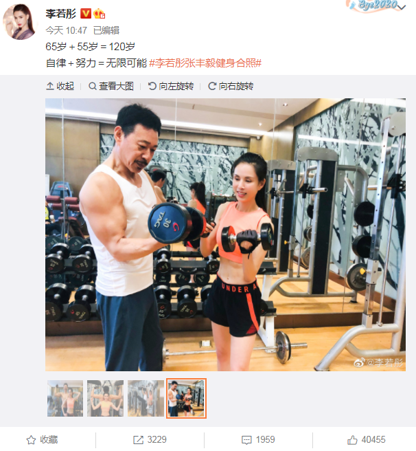 QQ截图20210514153420 李若彤晒与张丰毅健身合照 55岁+65岁=120岁?