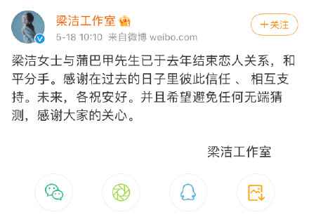 梁洁蒲巴甲分离：已往很优美 将来各安好