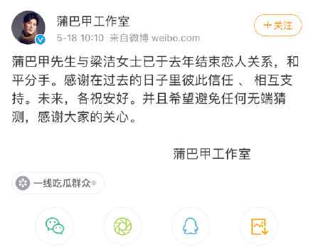 梁洁蒲巴甲分离：已往很优美 将来各安好