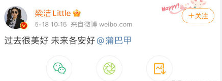 梁洁蒲巴甲分离：已往很优美 将来各安好