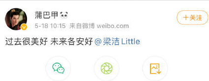 梁洁蒲巴甲分离：已往很优美 将来各安好