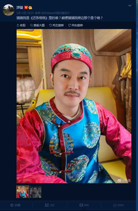 沙溢晒cos尔康照片引“群嘲” 网友:莫非这是中年版尔康么?