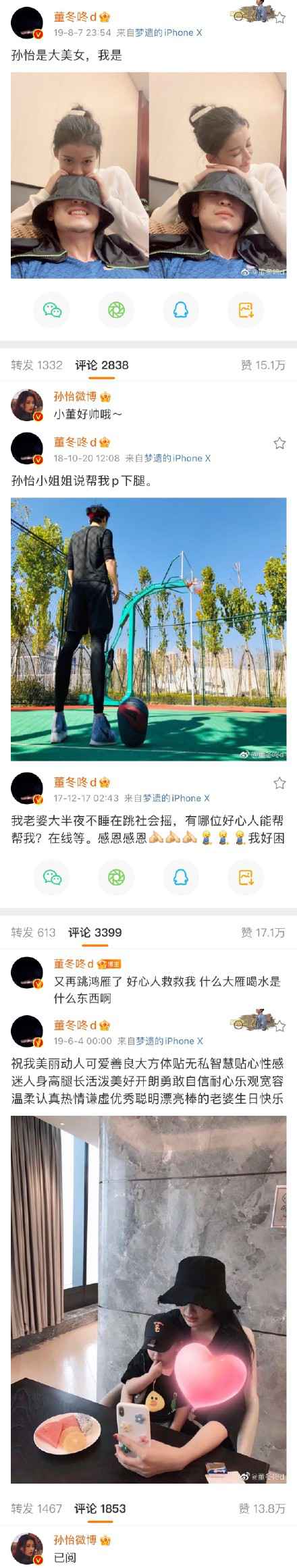 董子健看点为孙怡庆生：一家三口 画左最美