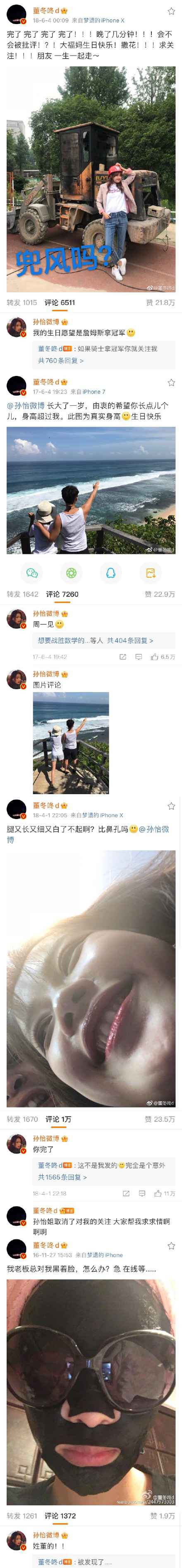董子健看点为孙怡庆生:一家三口 画左最美