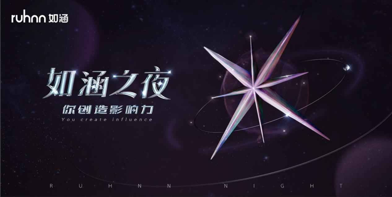 如涵2021年计谋偏向：孵化素人网红 创立身牌产物共创会