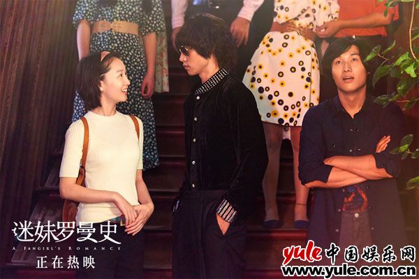 影戏《迷妹罗曼史》曝光全新片断 周冬雨魏晨瑰丽误会一眼万年