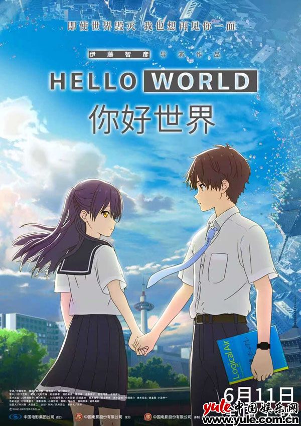 影戏《你好世界》海报 《你好世界》今天预售全面开启,导演献上独家问候“想见”中国观众