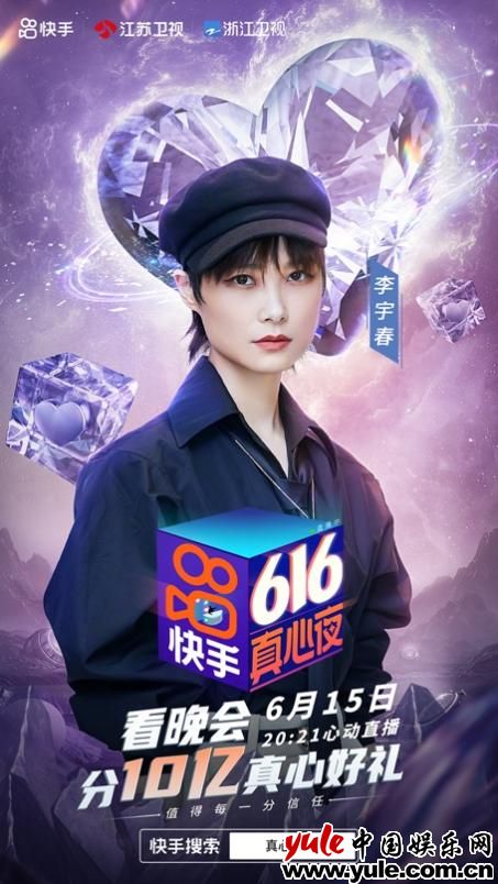 江苏卫视、快手共创616真心夜，打造电商营销新节点