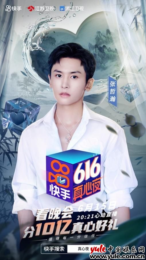 江苏卫视、快手共创616真心夜，打造电商营销新节点