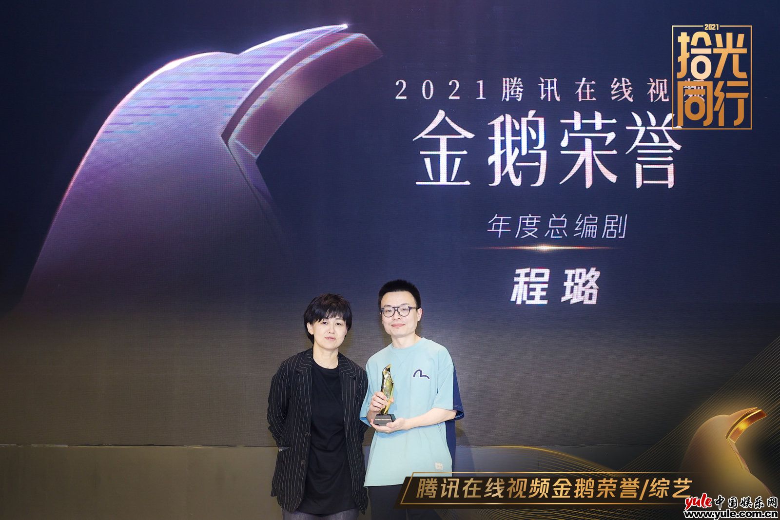 2021腾讯在线视频金鹅荣誉揭晓，程璐获综艺年度总编剧