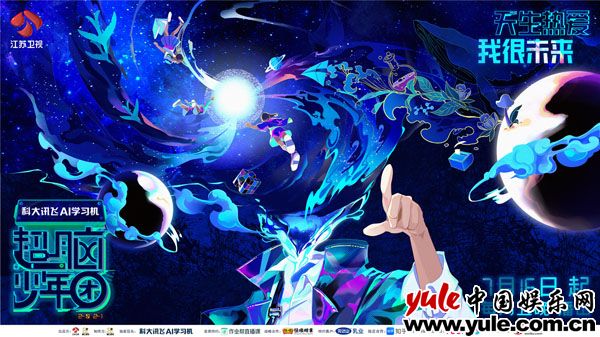 江苏卫视推益智IP新品 《超脑少年团》摸索“将来之力”
