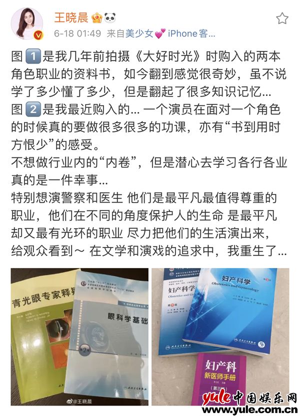 王晓晨发博晒职业资料书 当真看待每个脚色