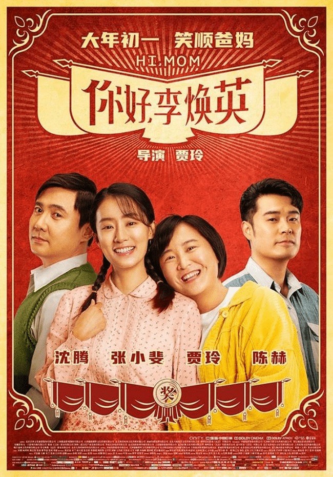 用一生珍藏的打动，《你好，李焕英》影戏原声音乐上线