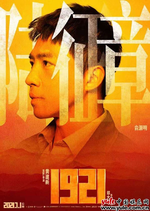 俞灏明《1921》《革命者》《红船》三作齐发 以角色传递时代使命