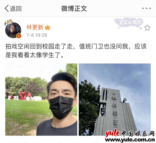 林更新拍戏空闲回母校上戏 自拍打卡状态佳