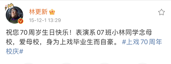 林更新拍戏空闲回母校上戏 自拍打卡状态佳