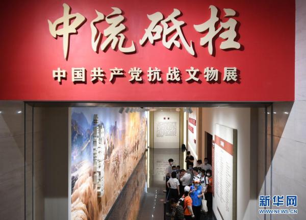 “国家栋梁——中国共产党抗战文物专题展”在京展出