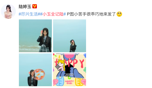 2陆婷玉微博P图 陆婷玉独家演员日记 小花的日常都在做什么?