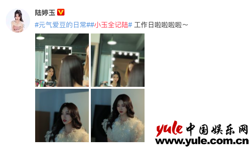 4陆婷玉微博-告白侧拍 陆婷玉独家演员日记 小花的日常都在做什么?