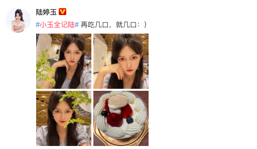9陆婷玉微博-吃对象自拍 陆婷玉独家演员日记 小花的日常都在做什么?