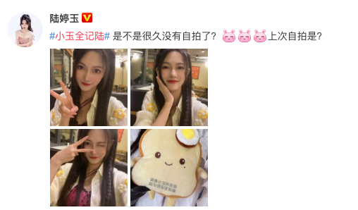 10陆婷玉微博-吐司和自拍 陆婷玉独家演员日记 小花的日常都在做什么?