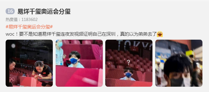 奥运配景下的娱乐热搜 实在太让人可笑了！
