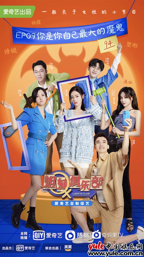 《姐妹俱乐部》聚焦模样焦急,你是你本身最大的妖怪