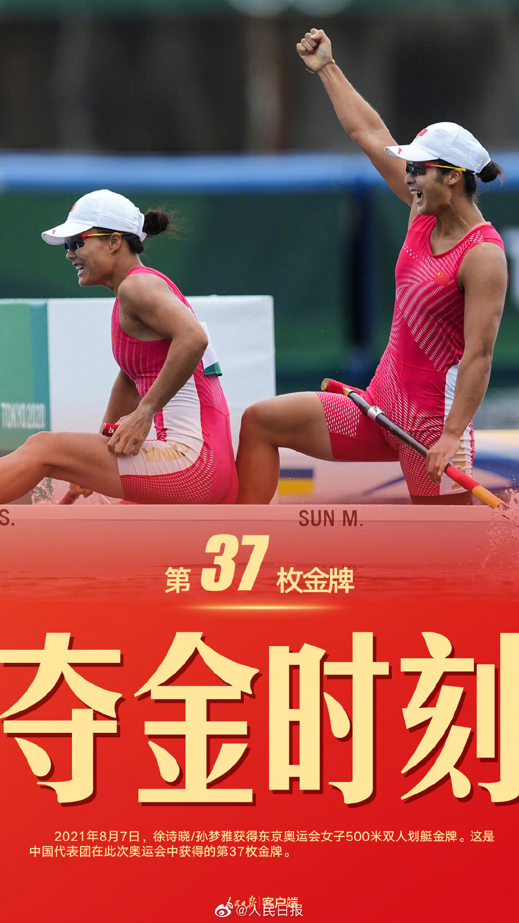 第37金!中国组合徐诗晓孙梦雅女子500米双人划艇夺金