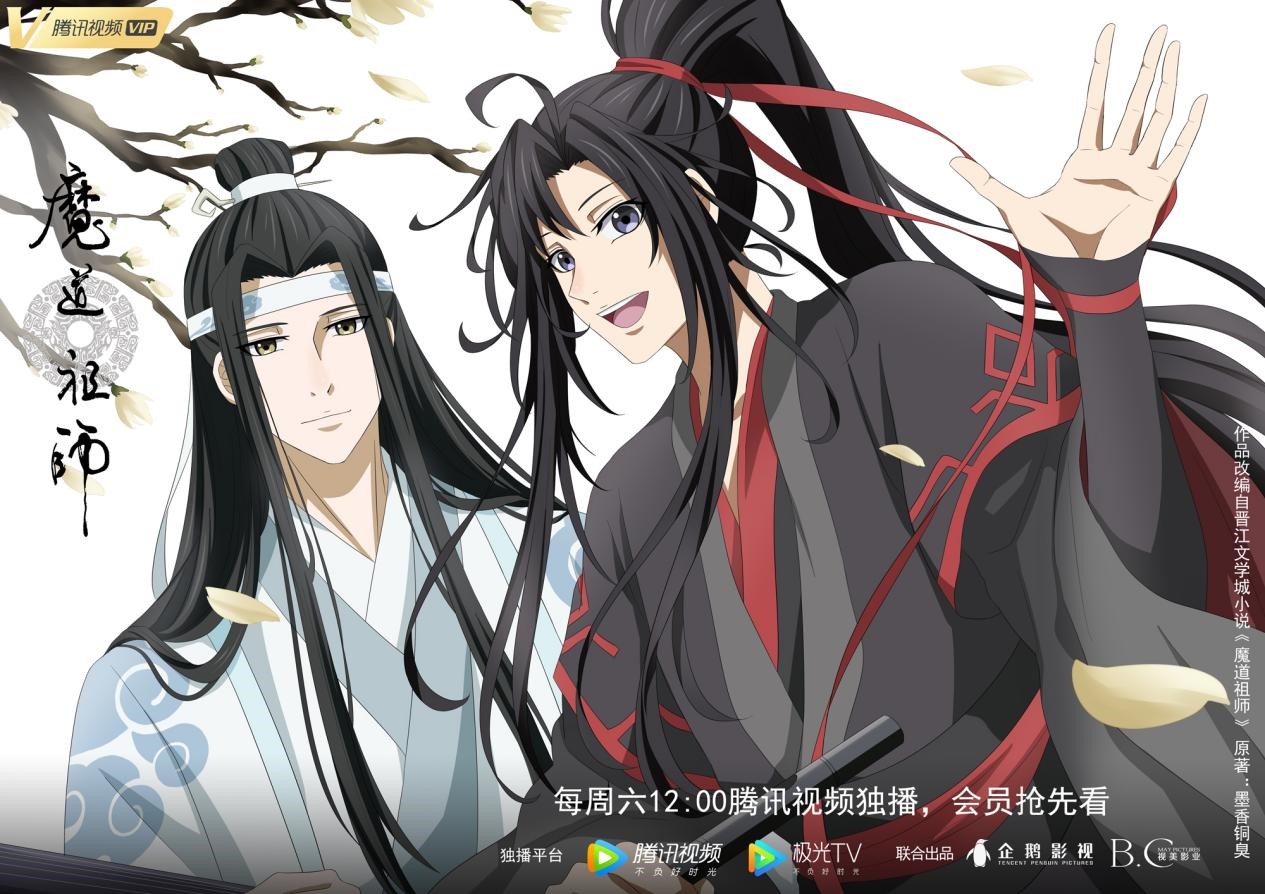 《魔道祖师完结篇》海报.jpg
