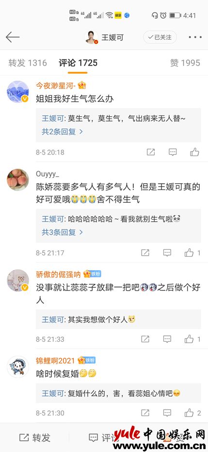 王媛可空降评论区翻牌互动 “陈娇蕊式”回覆趣话连珠