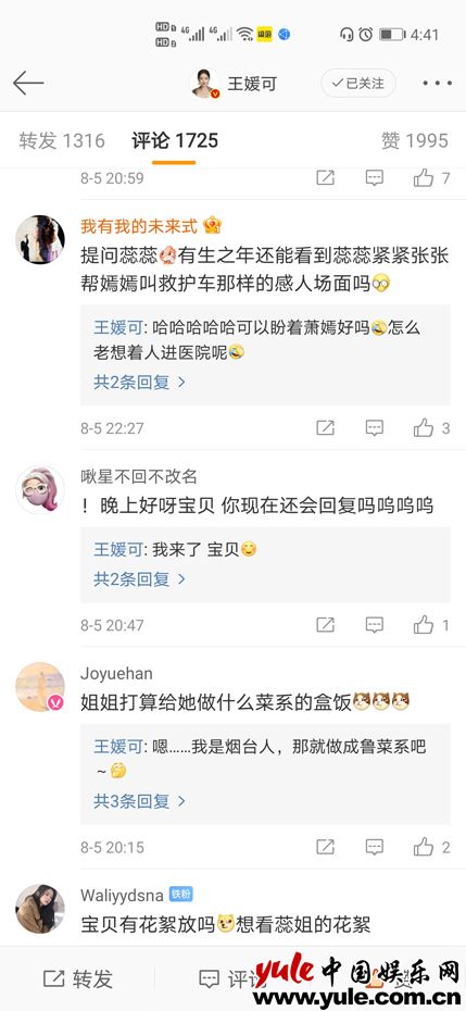 王媛可空降评论区翻牌互动 “陈娇蕊式”回覆趣话连珠
