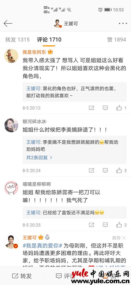 王媛可空降评论区翻牌互动 “陈娇蕊式”回覆趣话连珠