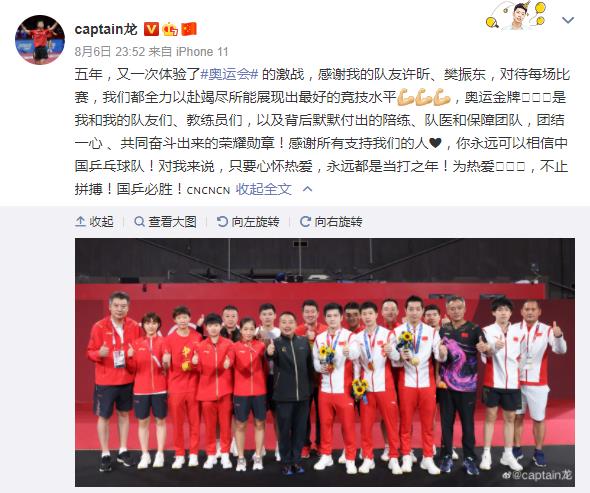 中国夺乒乓球男人集体金牌 许昕发文公布妻子怀二胎