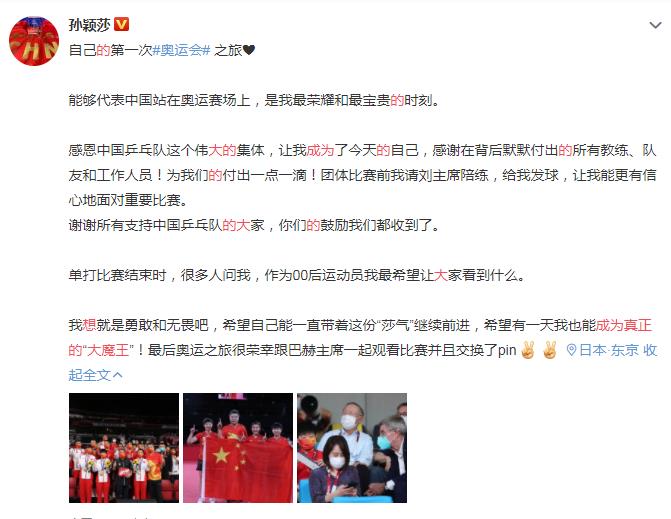 一金一银竣事奥运之旅 孙颖莎发文称想成为真正的大魔王