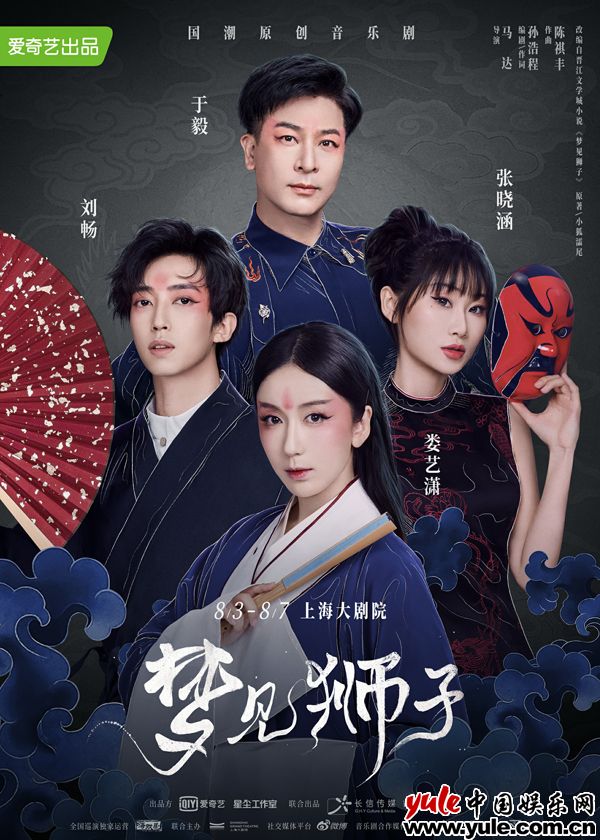 2 演员刘畅跨界出演音乐剧《梦见狮子》 「白翡丽」丽句清词引人入胜