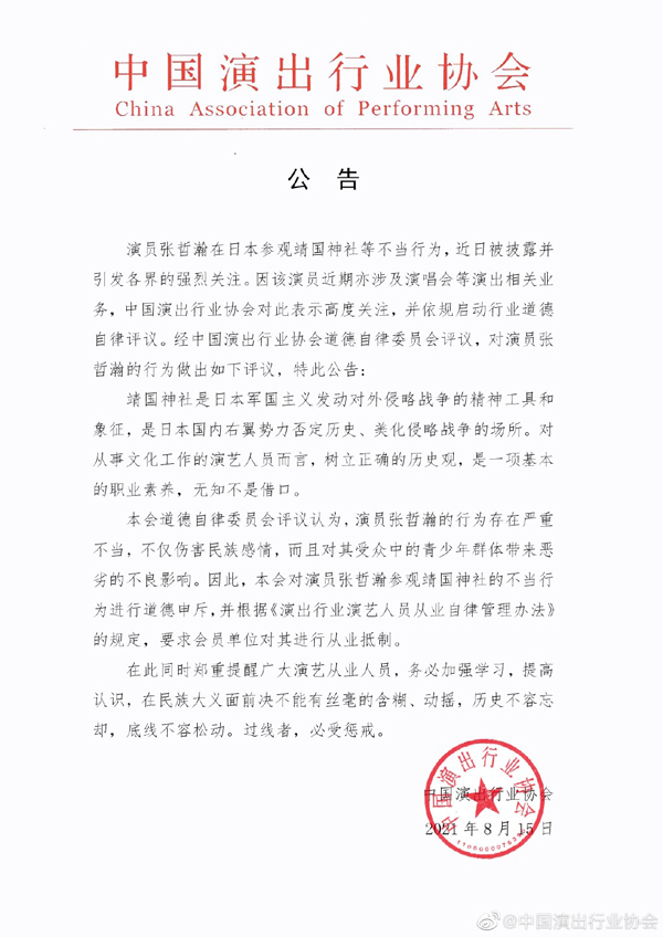 张哲瀚被中演协举办从业抵抗 多家品牌此前已公布终止与张哲瀚相助