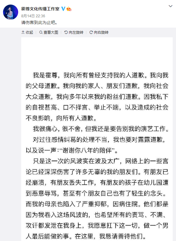QQ截图20210815102741 霍尊发长文致歉:抉择辞别演艺事情