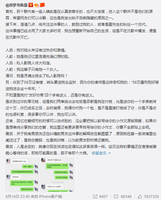QQ截图20210815102532 霍尊发长文致歉:抉择辞别演艺事情