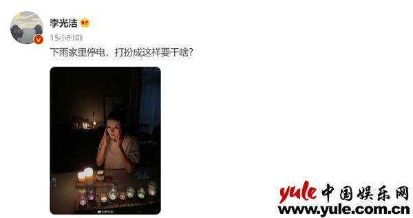 QQ截图20210810102329_副本 硬汉型男李光洁晒老婆雨夜照片 气氛“另类”引热议