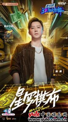 《这！就是街舞》第四季引爆街舞Battle嘉年华 韩庚刘宪华王一博张艺兴同出Popping“帅战”