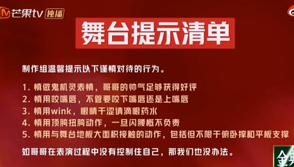 《披荆棘的哥哥》舞台提示清单 去油结果满分