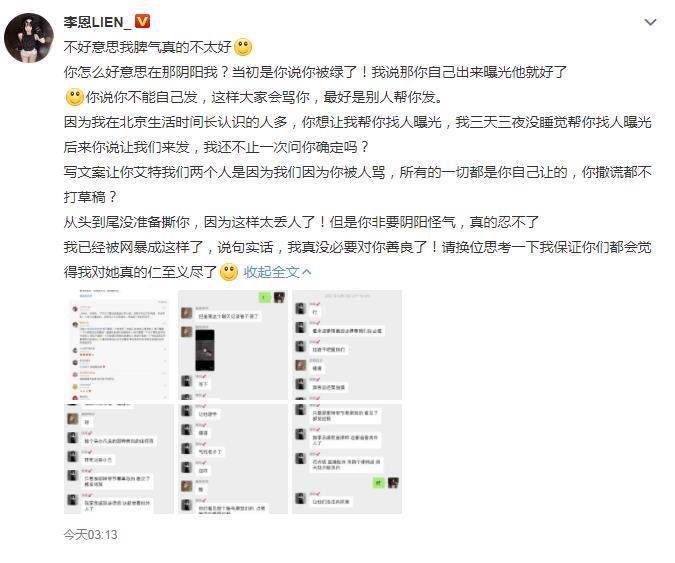 李恩晒与都美竹刘瑰丽谈天记录 称被阴阳怪气受不了