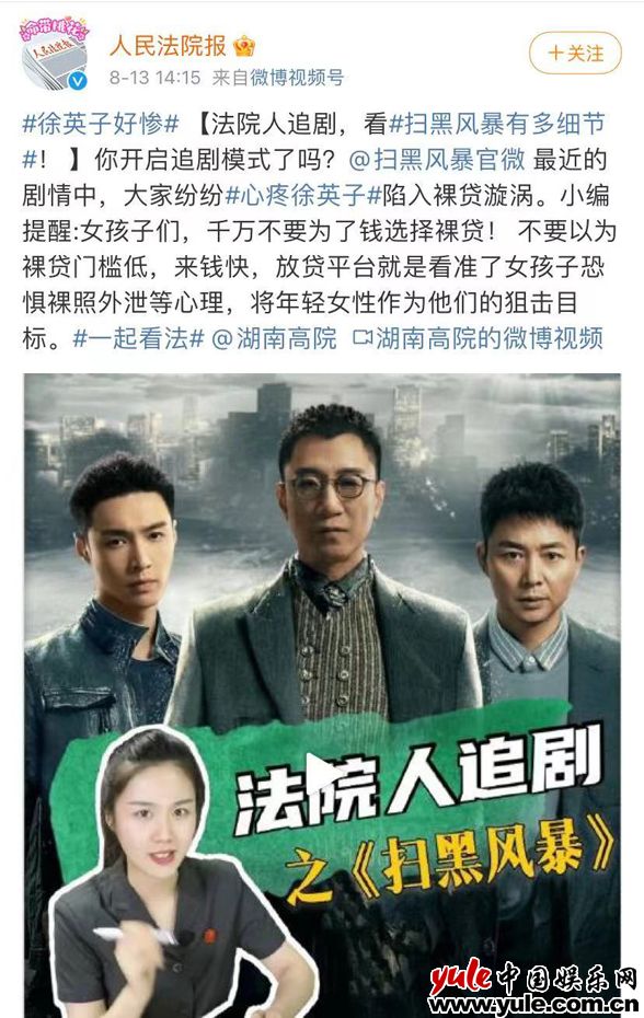 2 《扫黑风暴》徐英子成高院裸贷典例 演员杨雨潼亲身号令拒绝犯科贷款