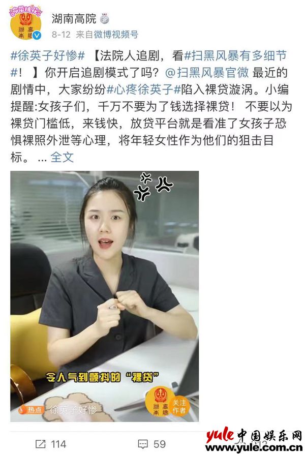 3 《扫黑风暴》徐英子成高院裸贷典例 演员杨雨潼亲身号令拒绝犯科贷款